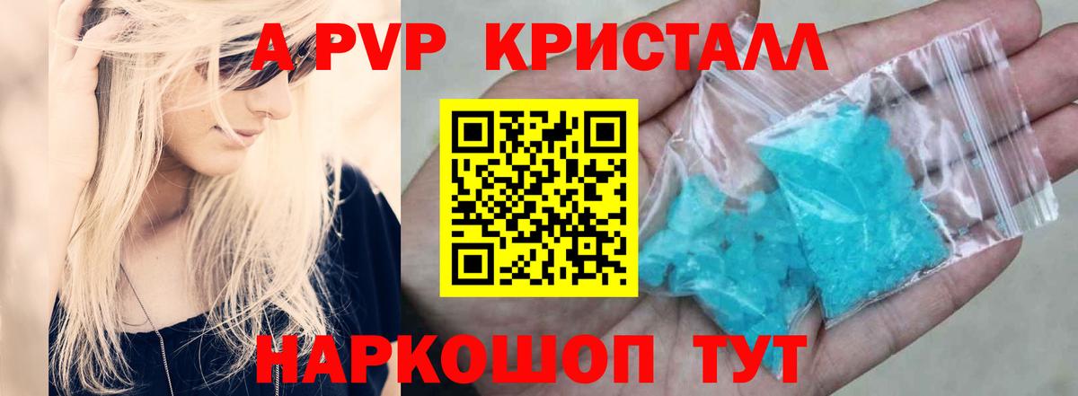 APVP кристаллы Ижевск
