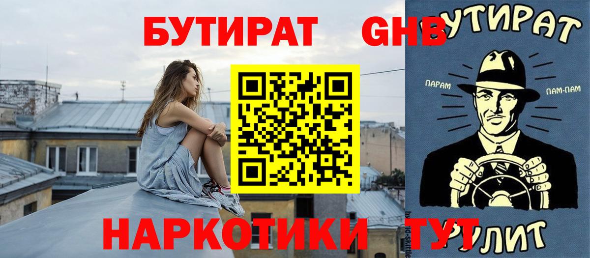 Ижевск  БУТИРАТ 99%  Вход с VPN 