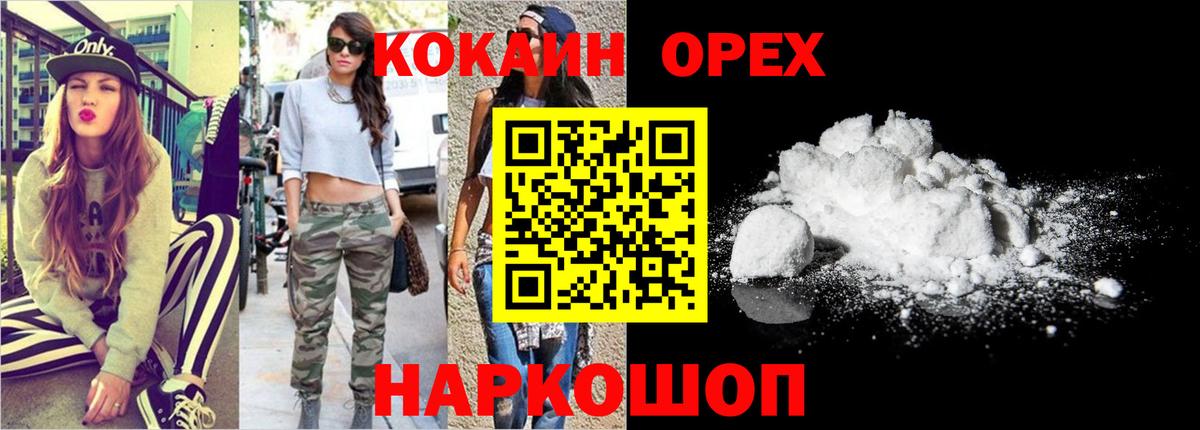 КОКАИН 97%  Вход с VPN  КОКАИН FishScale  Ижевск 