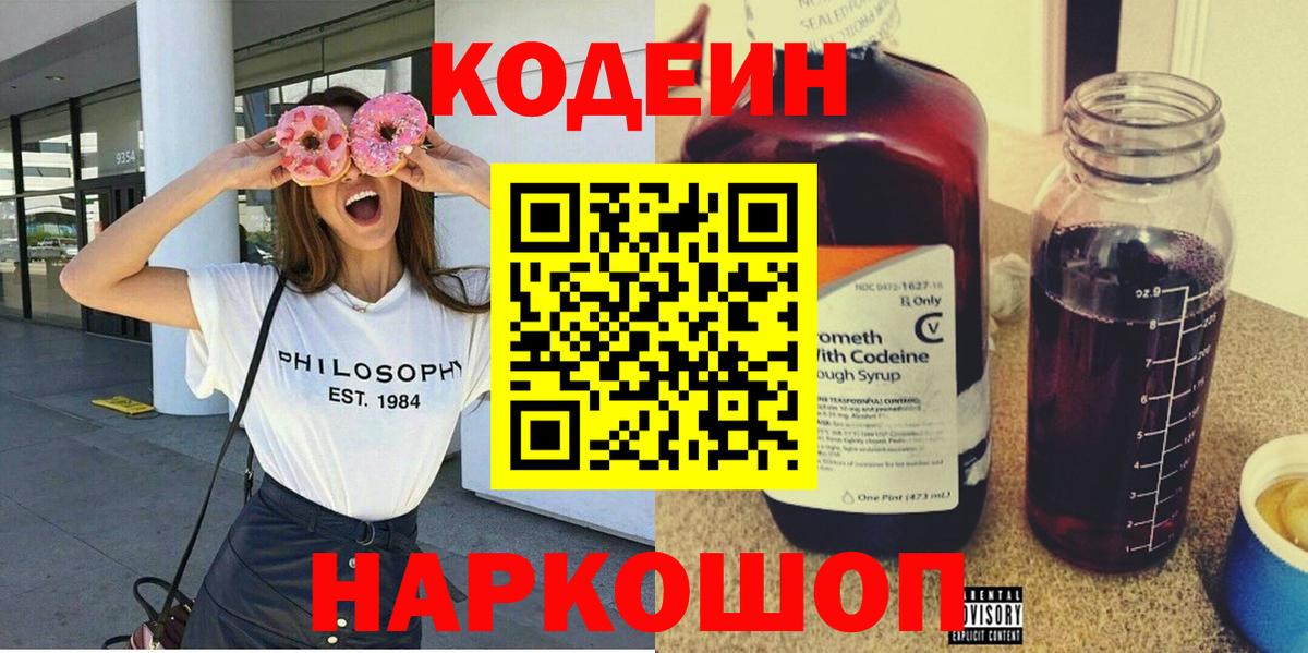 Кодеин Purple Drank Ижевск