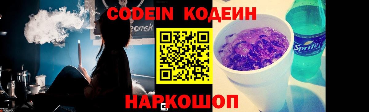 Кодеиновый сироп Lean Purple Drank  Вход с VPN  Ижевск  Кодеин Purple Drank 