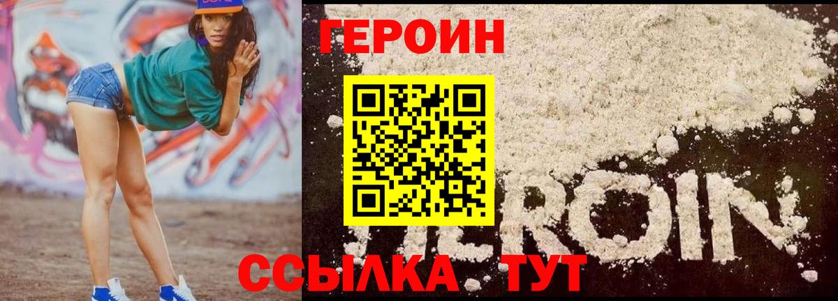 Героин Афган Ижевск