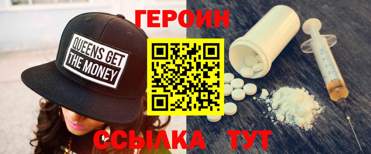 Героин  ГЕРОИН гречка  Вход с VPN  Ижевск 